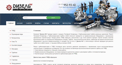 Desktop Screenshot of diesel-yug.net